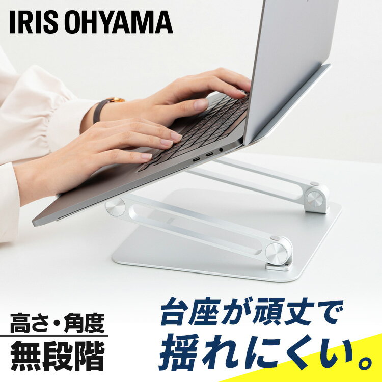 ＼10%OFF！4日20時～／ノートパソコンスタンド すべり止め付きパソコンスタンド 斜め 無段階調節 パソコンスタンド PC台 頑丈 耐荷重5kg 揺れにくい スタイリッシュ 工具不要 17インチ迄対応 放熱 スタイリッシュ 負担軽減 在宅 仕事 NPS-W 送料無料  