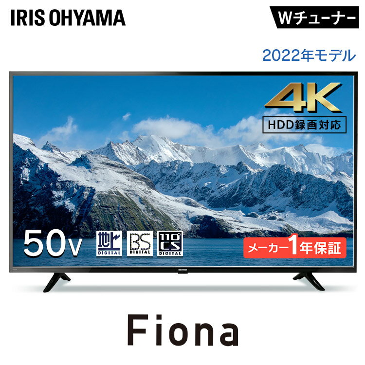 楽天文具堂テレビ 液晶テレビ TV 4K対応液晶テレビ 50V型Fiona 50UB10PC ブラック送料無料 Fiona 4K 4K対応 50V型 50インチ 薄型 軽量 地デジ BS CS データ放送 アイリスオーヤマ