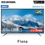 テレビ 液晶テレビ TV 4K対応液晶テレビ 65V型Fiona 65UB10PC ブラック送料無料 Fiona 4K 4K対応 65V型 65インチ 薄型 軽量 地デジ BS CS データ放送 アイリスオーヤマ 【代引き不可】【HS】