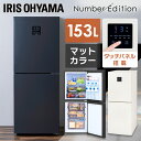 ファン式冷凍冷蔵庫 153L IRSN-15B ホワイト グレー送料無料 冷蔵庫 小型 ひとり暮らし 153L 冷凍庫 冷凍室 冷蔵 冷蔵室 製氷皿付き ノンフロン 右開き ファン式 霜取り不要 自動霜取り サブ冷蔵庫 キッチン家電 アイリスオーヤマ