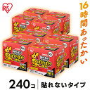 【30枚×8箱セット】カイロ 貼らない アイリスオーヤマ 30枚×8箱セット 240枚入り PKN-30R 貼らないカイロ 防寒 背中 冬 持ち運び 寒さ対策 あったか 使い捨てカイロ 使い捨て ぽかぽか家族 レギュラーサイズ レギュラータイプ 粘着剤なし