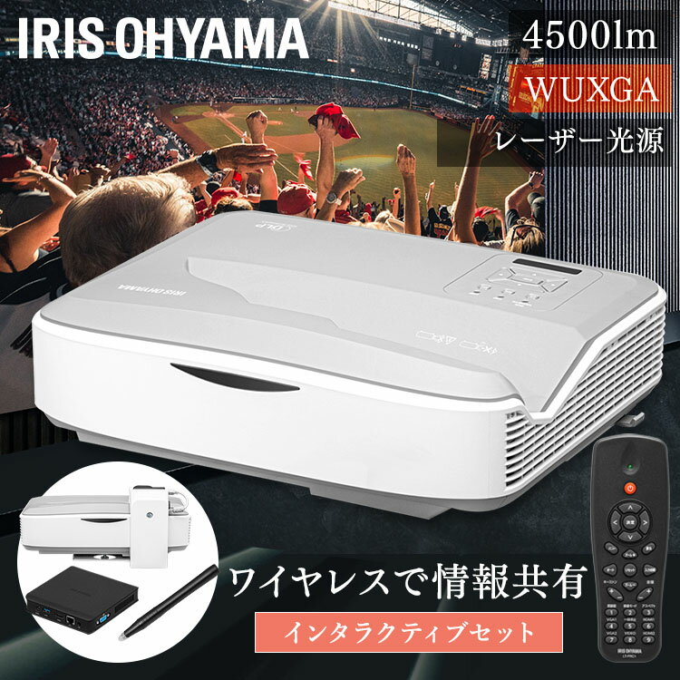 超短投写プロジェクターインタラクティブセット送料無料 プロジェクター 超短投写 WXGA IP-AU450W ビジ..