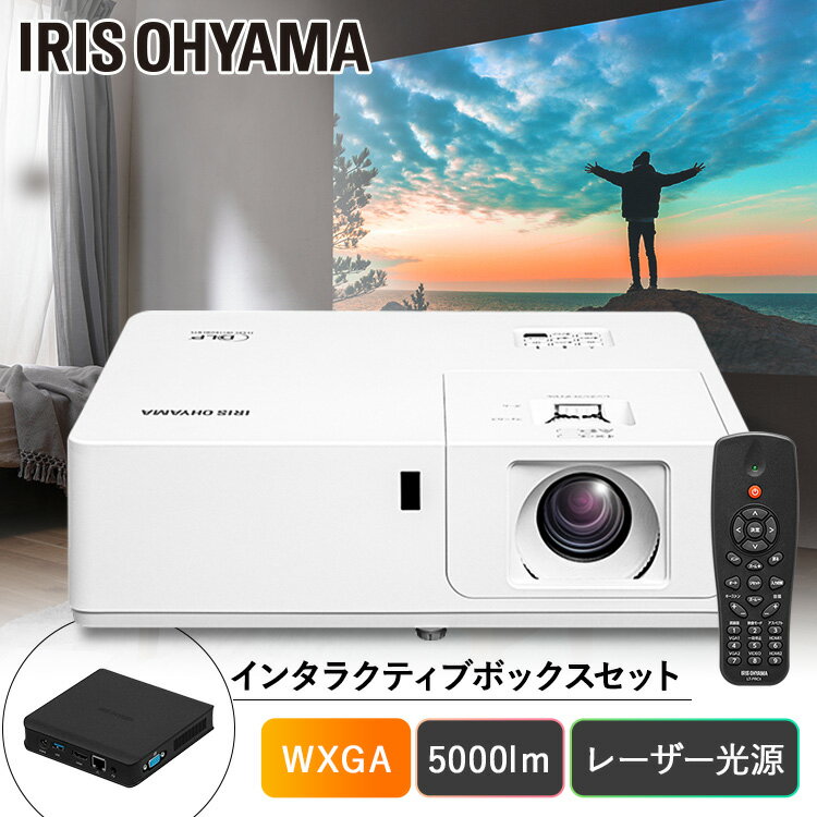 ＼10%OFF！4日20時～／スタンダードプロジェクターインタラクティブボックスセットIP-EW500W-IBOX送料無料 プロジェクター ミドルライン WXGA IP-EW500W ビジネス 教室 会議室 インタラクティブボックス アイリスオーヤマ 