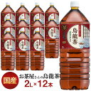 お茶 ペットボトル 2L 12本 LDCお茶屋