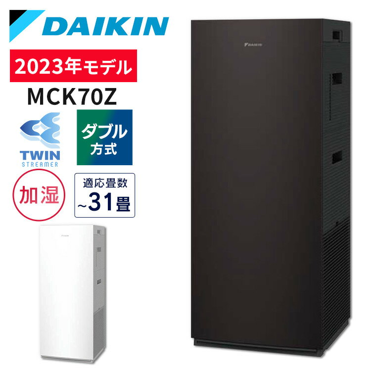 ダイキン 加湿空気清浄機 [ポイント5倍！27日10時迄]ダイキン DAIKIN 加湿ストリーマ空気清浄機 MCK70Z-W送料無料 空気清浄機 加湿 花粉 PM2.5 コンパクト 静音 除菌 リビング 寝室 ダイキン ホワイト ブラウン【D】