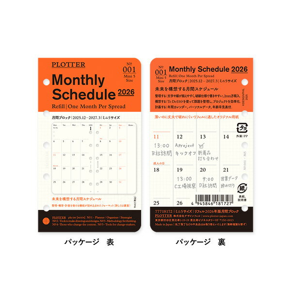 プロッター PLOTTER リフィル マンスリー Monthly Schedule 2026 月間ブロック ミニ5サイズ mini5 システム手帳 777181...