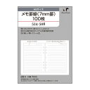 KNOX ノックス メモ罫線(7mm)100枚 A5 システム手帳 メモ リフィル プレゼント 524-508