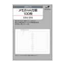 KNOX ノックス メモ2mm方眼 100枚 A5 システム手帳 メモ リフィル プレゼント 524-514