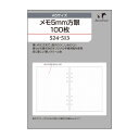 KNOX ノックス メモ5mm方眼 100枚 A5 システム手帳 メモ リフィル プレゼント 524-513