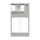 KNOX ノックス リフィル メモ無地 100枚 バイブル システム手帳 ギフト プレゼント 521-507
