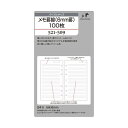 KNOX ノックス メモ罫線(6mm罫)100枚 バイブルサイズ システム手帳 メモ リフィル プレゼント 521-509