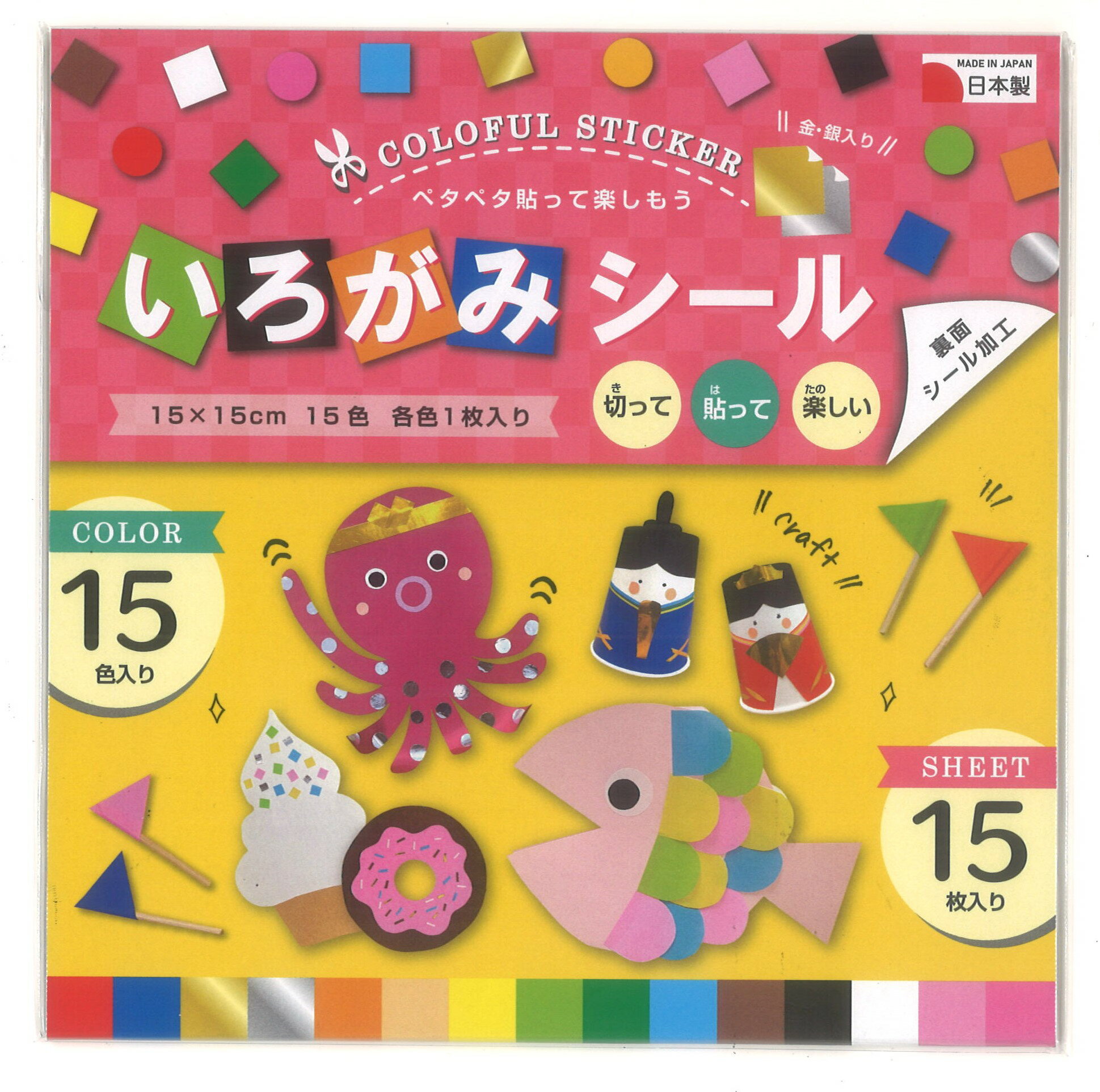 いろがみシール　15色　15枚入　CS-2215