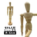 ドラパス株式会社 Risa モデル人形 男性タイプ 大 32cm 91-801