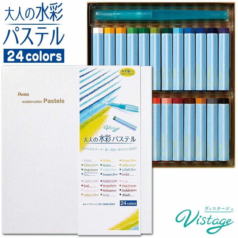 【芸術の秋♪色鉛筆10％引き クーポン 】ぺんてる Vistage ヴィスタージュ 大人の水彩パステル 24色入り GHW1-24 【ネコポスもOK】 水彩 パステル 画材 水筆 オイルパステル 水溶性のサムネイル