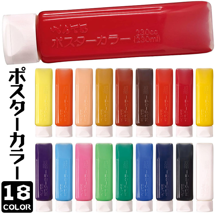 ぺんてる ポスターカラー クラス用 単色全18色 230ml YNG3T