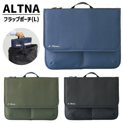 リヒトラブ オルトナ ALTNA フラップポーチ バッグインバッグ Lサイズ A-7768 リヒトラブ オルトナ ALTNA フラップポーチ バッグインバッグ Lサイズ A-7768