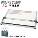 DRAPAS 三幸製図 A2平行定規 ドラパス