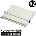 コクヨ トレイザー 平行定規 マグネット 製図板 A2サイズ専用キャリングバッグ付 TR-HHEF11【送料無料】
