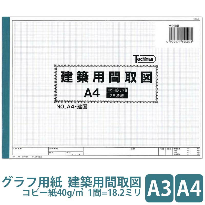 SAKAEテクニカルペーパー グラフ用紙 建築用間取図 コピー紙 40g/m2 リラ色罫 25枚 A3-建図 A4-建図