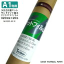 SAKAEテクニカルペーパー A1判用 Zマットフィルム サンドマット加工 300Z片面マット ポリエステルフイルム75μ 300Z-92(S)