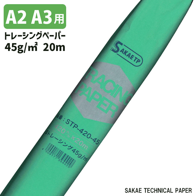 SAKAEテクニカルペーパー A2 A3 判用20m Sトレーシングペーパー ロール45g/m2 STP-420-45