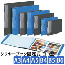 コクヨ クリヤーブック ウェーブカット 固定式 ヨコ型 E型 ポケット20枚 A3 A4 A5 B4 B5 B6 ブルー ダークグレー ユニバーサルデザイン