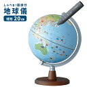 レイメイ藤井 しゃべる国旗付き地球儀 スタンダード 行政図 日英言語併記 球形20cm OYV46【送料無料】