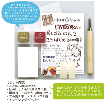 ヒノデワシ はんけしくん 消しゴムはんこ、ことはじめセット 津久井智子 HAN-TK 【ネコポスも対応】