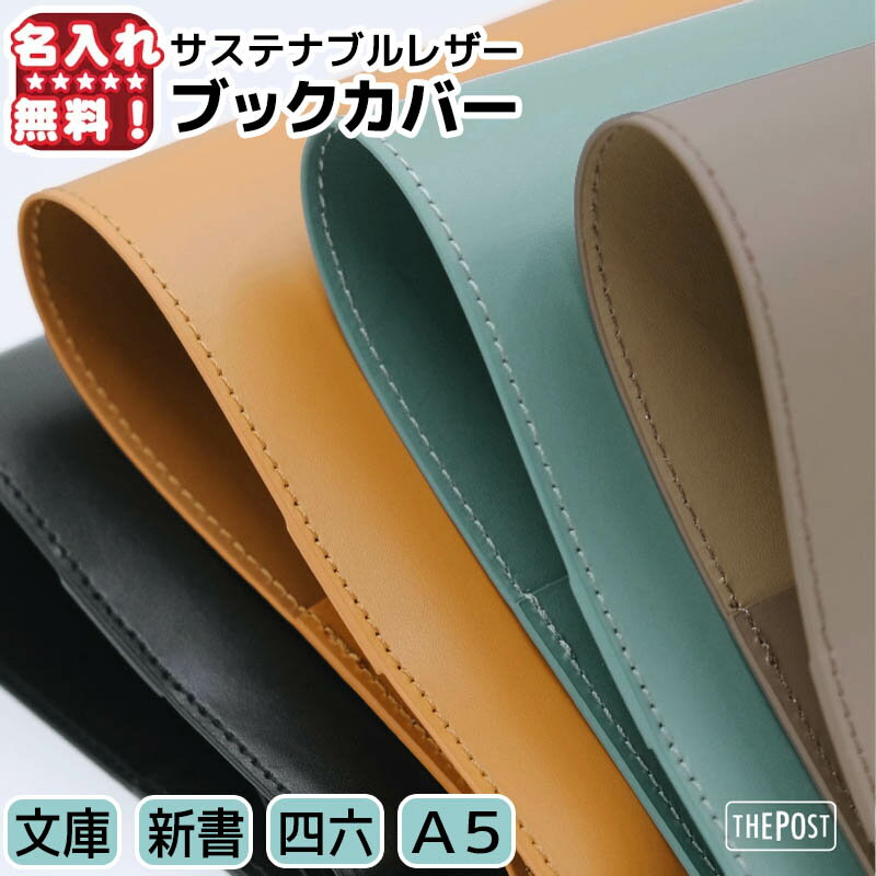 ラダイト THE POST サステナブルレザー ブックカバー 文庫 新書 四六 A5 ブラック キャメル グレージュ ティール リサイクルレザー LDSL 【名...