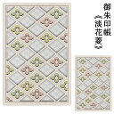 クルーシャル 御朱印帳 淡花菱 CRU-CIAL 23112HHA【ネコポスもOK】 朱印帳 納経帳 木製 木 和柄