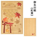 クルーシャル 御朱印帳 紅葉 CRU-CIAL 24129CMO 【ネコポスもOK】 朱印帳 納経帳 木製 木 和柄