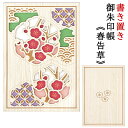 クルーシャル 書き置き 御朱印帳 春告草 ポケットタイプ CRU-CIAL 24142HUM 朱印帳 納経帳 木製 木 和柄 梅 梅の花 梅花 はるつげぐさ