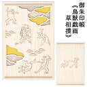 クルーシャル 御朱印帳 鳥獣戯画 草相撲 CRU-CIAL 25148HYE 朱印帳 納経帳 木製 木 和柄 鳥獣人物戯画 くさずもう