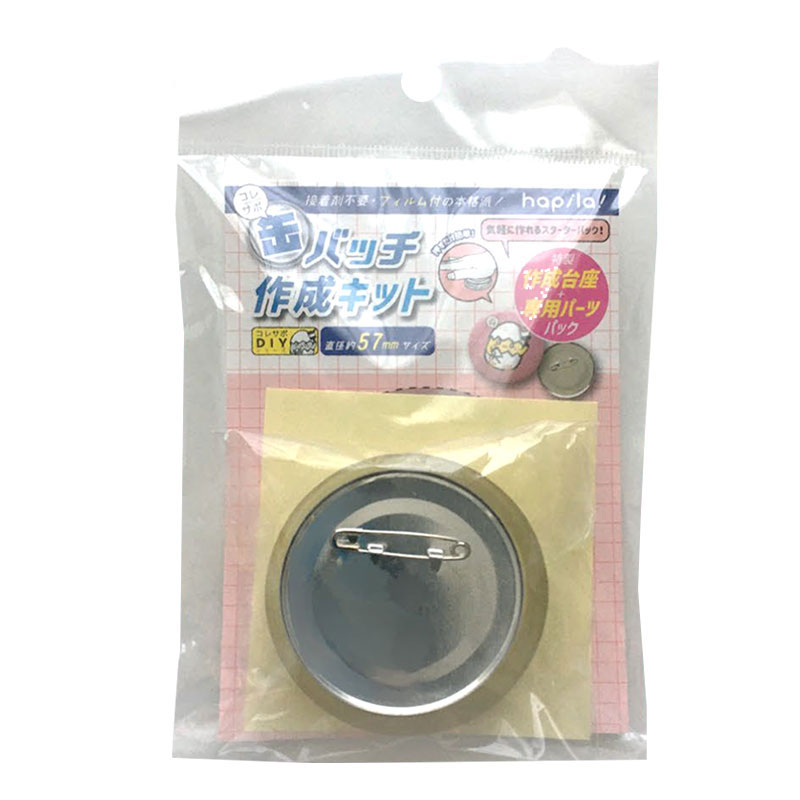 ハピラ コレサポ 缶バッチ 作成キット 台座1個 パーツ1セット パック CANK01【6点までネコポスもOK!】 3