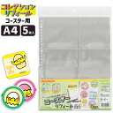 ハピラ コレサポ コースター リフィール 6ポケット 30穴 A4 5枚入 縦入れタイプ RF31