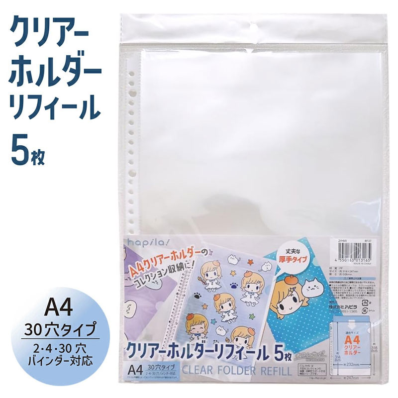 Rakuten - ハピラ コレサポ クリアーホルダー用 リフィール 30穴 A4 5枚入 クリアファイル RF37