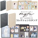 リヒトラブ ミファ コレクションスタンド コレクションスタンドL 推し活 祭壇 グッズ 収納 チャコールブラック シフォンベージュ LIHIT LAB myfa...