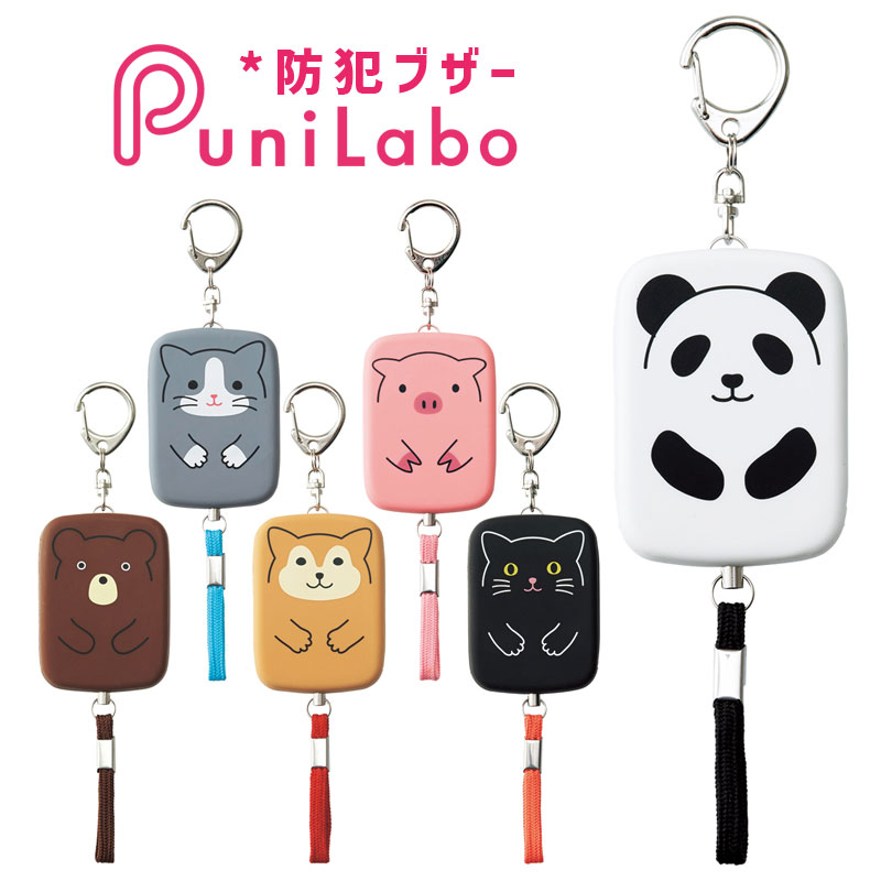防犯ブザー リヒトラブ プニラボ Punilabo A-7718 防犯 アラーム ブザー 小学生 かわいい