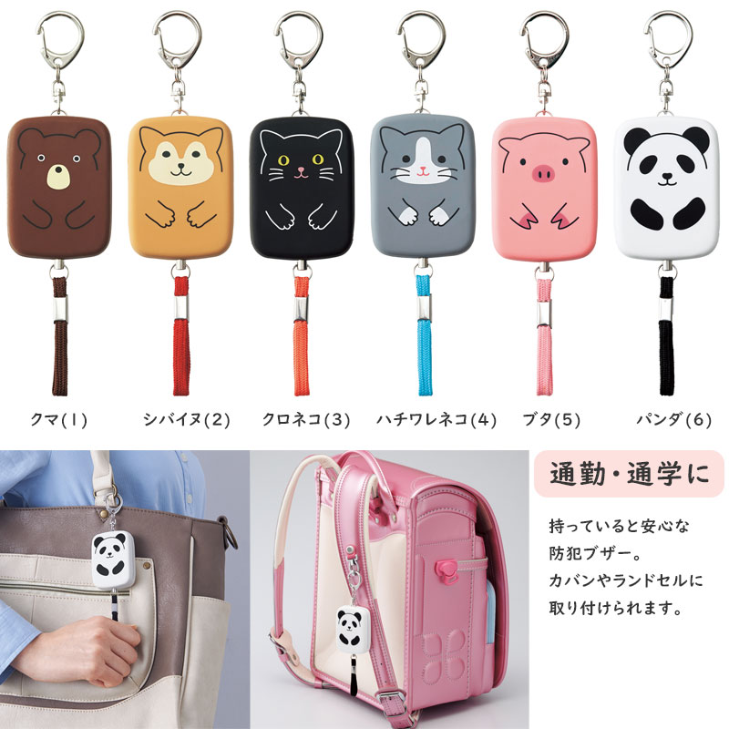 防犯ブザー リヒトラブ プニラボ Punilabo A-7718 防犯 アラーム ブザー 小学生 かわいい