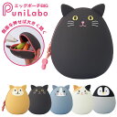 リヒトラブ プニラボ エッグポーチ BIGサイズ Punilabo A-7783 コスメ ポーチ かわいい