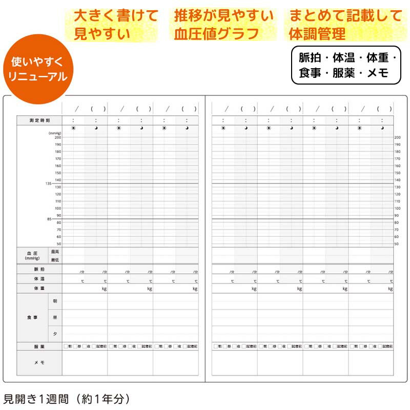 ダイゴー 血圧と体調の記録 ノート A5サイズ 抗菌カバーつき ピンク R2303 ブルー R2304 【3冊までネコポスも対応】 健康 管理 記録 日記 血圧 脈拍 体温 服薬 体重 体脂肪率 食事 A5 2