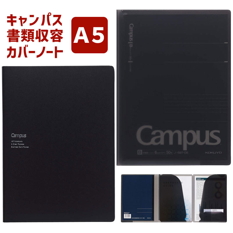 Rakuten - コクヨ キャンパス 書類収容 カバーノート A5サイズ 全2色 ノ-615B ノートカバー a5