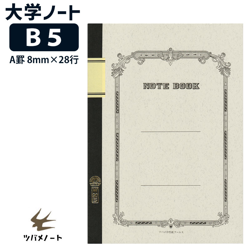 ツバメノート B5 判 大学ノート A罫 8mm罫 30枚 ツバメ中性紙フールス使用 W30S W3001