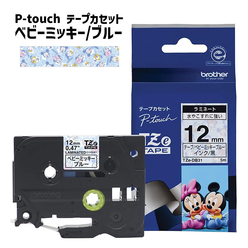 ブラザー ベビーミッキー ブルー 12mm ピータッチ用テープカセット TZe-DB31 【ネコポス対応！】