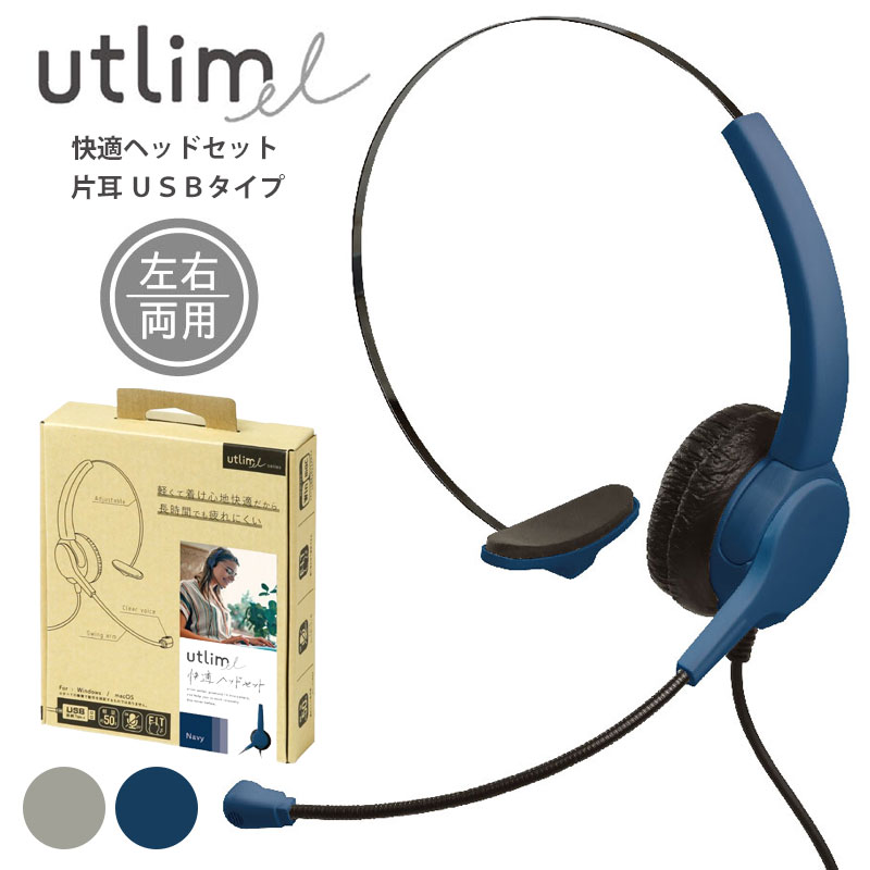 オンライン会議・授業に最適！シンプルで軽いヘッドセット。 軽量50g、軽くて着け心地快適だから長時間でも疲れにくい。 生活音や周囲の声を瞬時にOFF、手元でさっと音量調節ができるコントローラー付き。 通話中でも周囲の物音や声掛けに気が付くことができる、便利な片耳タイプ。回転するのでどちらの耳にも使えます。 息や周囲の雑音を拾いにくい単一指向性マイクを搭載。 耳を柔らかく包んで通話相手の声が聞こえやすく、耳も痛くなりにくいイヤーパッド。 【仕様】 対応OS：Windows、mac　※すべての機種で動作を保証するものではありません。 サイズ：140×150×50mm　重さ約50g　コード長：250mm　コントローラー：20×72×12mm 主要材質：ABS