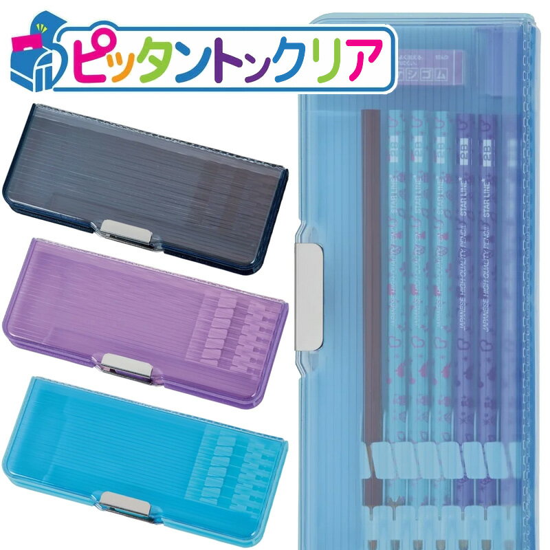 筆箱 小学生 両面 クツワ ピッタントン クリア 2ドア ネイビー パープル ミント 透明 CH211のサムネイル