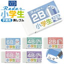 シード 消しゴム レーダー 学習用 小学生 2B4B 6B Radar EP-2RG-2-N EP-2RG-2-R EP-4RG-2-G EP-4RG-2-V EP-6RG-2-B EP-6RG-2-P けしごむ 小学生 濃い 鉛筆