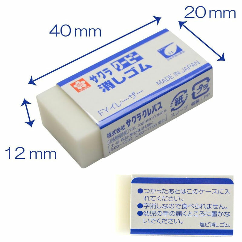サクラクレパス クーピー用消しゴム 消しゴム けしごむ クーピー