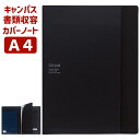 コクヨ キャンパス 書類収容 カバーノート ブラック 不透明 A4サイズ ノ-612B-D ノートカバー a4 プリント収納 その1