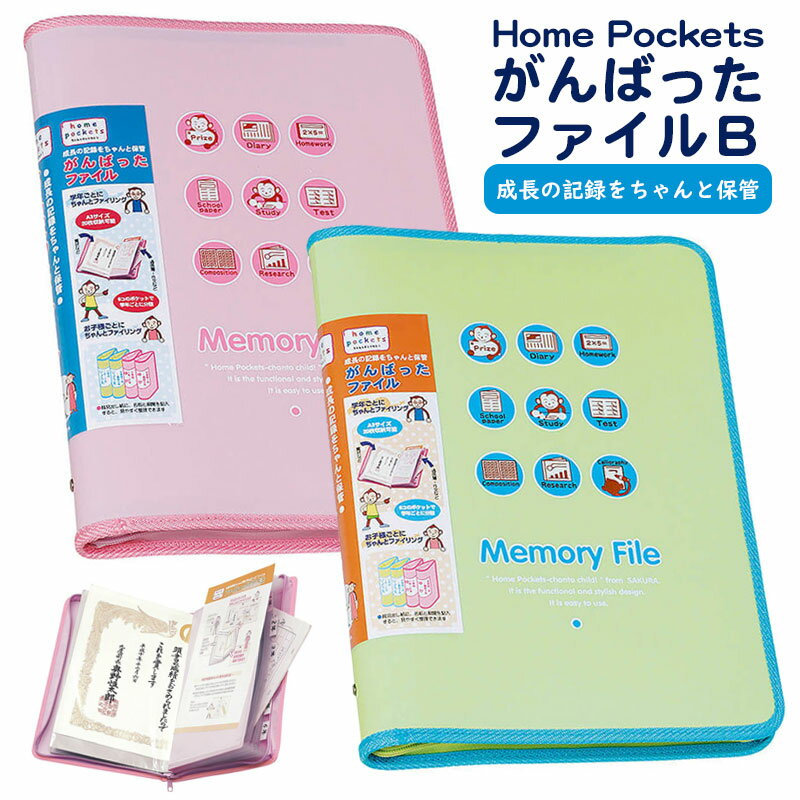 サクラクレパス ホームポケット がんばったファイルB ピンク きみどり OFP-502Bのサムネイル